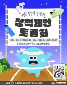 서천군 청년들, 지역 미래정책 직접 제안한다