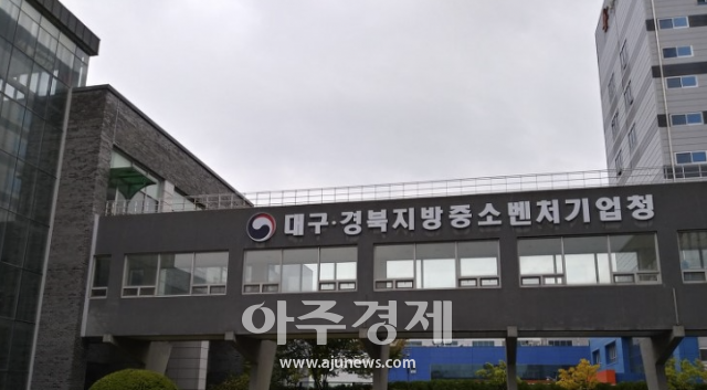 대구경북지방중소벤처기업청. [사진=권용현]