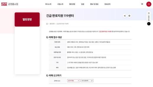 공영홈쇼핑, 긴급 판로지원 119 센터 개설...고유가 피해기업 지원 