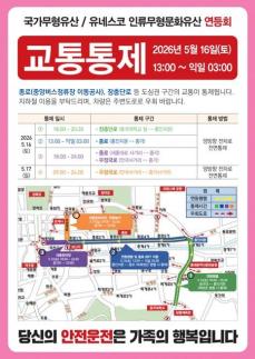 2026 연등회 16~17일 개최…종로 일대 단계별 교통 통제