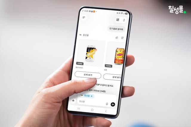 챗GPT 내 칠성몰 전용 앱 사진롯데칠성음료