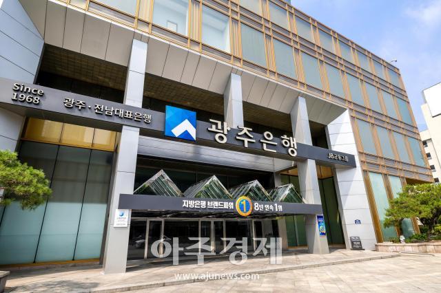 광주은행이 전남광주통합특별시 출범에 맞춰 첫 금고가 되기 위해 노력하고 있다 사진은 광주은행 본점의 모습 사진광주은행