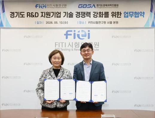 경과원, FITI와 업무협약…R&D 수행기업 기술검증 애로 해소