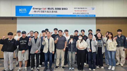 경남정보대 에너지 토크콘서트...기업 원하는 역량 파악 중요