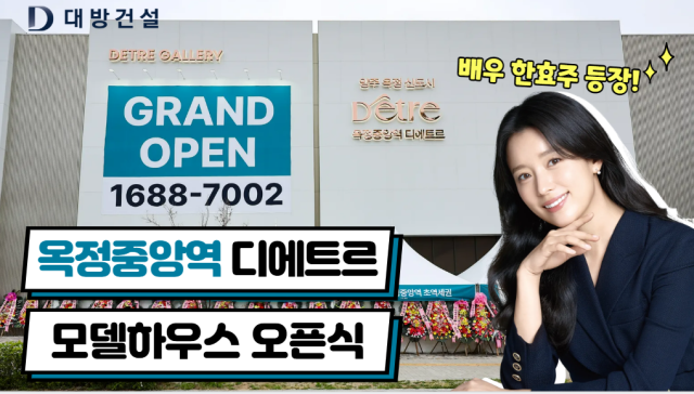 옥정중앙역 디에트르 오픈식 영상 캡쳐 사진대방건설