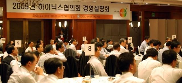 하이닉스반도체가 2009년 11월 4일 그랜드 인터컨티넨탈서울에서 협력회사 협의회를 위한 경영설명회를 개최하고 있는 모습 사진연합뉴스