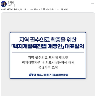 [6·3 지방선거] 추미애 경기도지사 후보, 의료용지 공급 개선 추진…지역 필수의료 지키겠다