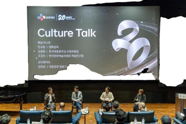 CJ문화재단 설립 20주년 기념 리더스 토크 행사 현장 사진CJ문화재단