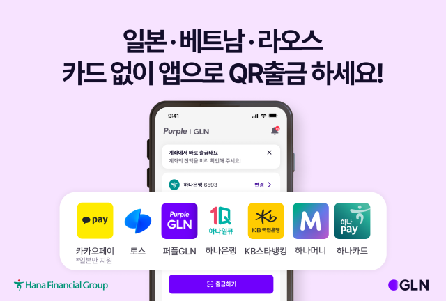 ハナ銀行 GLN、海外QR出金提携を拡大…カカオペイで日本のATMから出金