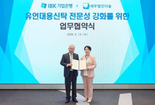 IBK기업은행, 세무법인 다솔과 유언대용신탁 맞손