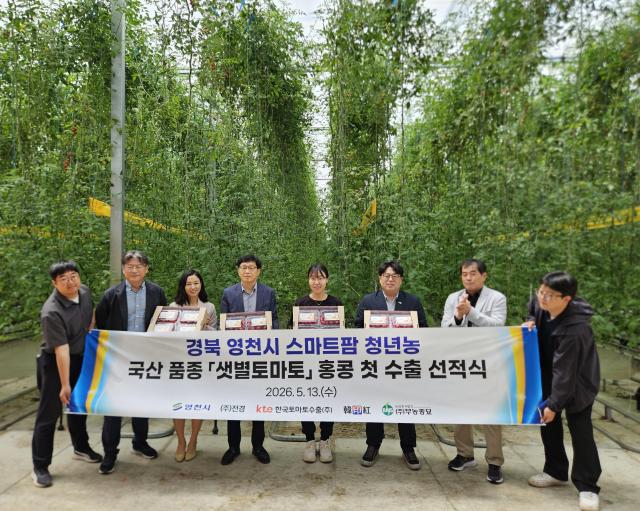 영천 청년농업인 스마트팜 토마토 선적식 후 관계자들이 기념촬영을 하고 있는 모습사진영천시