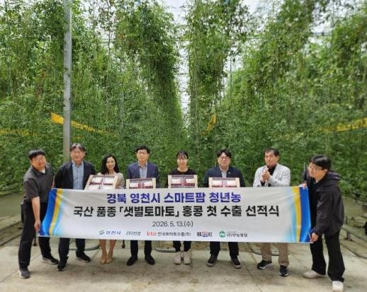 영천 토마토, 홍콩 식탁에 오른다…임대형 스마트팜으로 청년·수출 꽉 잡아