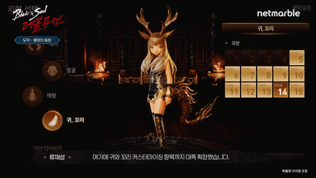 넷마블_블레이드 소울 레볼루션_NEXT 쇼케이스