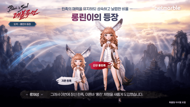 넷마블_블레이드 소울 레볼루션_NEXT 쇼케이스