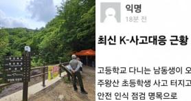 School Hiking Club Activities Restricted After Students Death