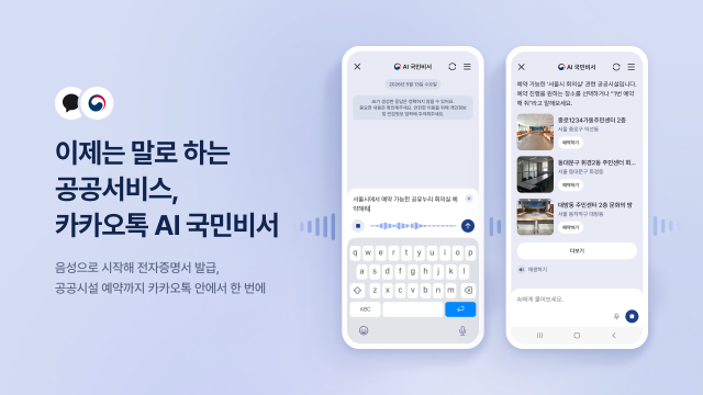 카카오톡 AI 국민비서 사진카카오
