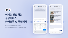 Kakao Enhances AI National Assistant with Voice Feature for Public Service Reservations