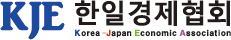 한일경제협회 로고 사진한일경제협회