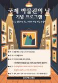 NS Home Shopping Hosts International Museum Day Event at Napoleon Gallery