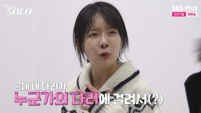 사진SBS Plus·ENA 나는 SOLO 방송 캡처