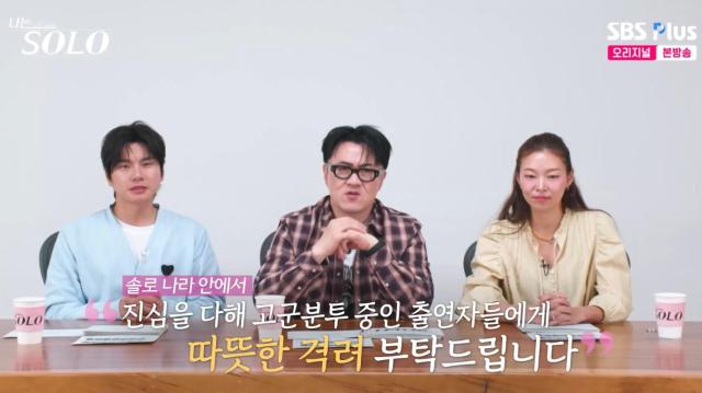 사진SBS Plus·ENA 나는 SOLO 방송 캡처