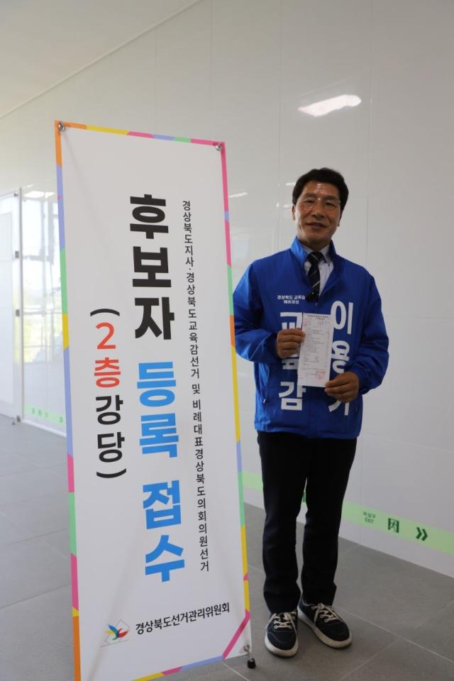이용기 경상북도교육감 후보 등록 장면 사진이용기 후보 선거사무소