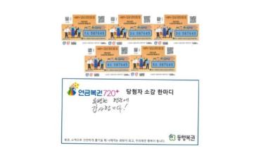 "집안일·건강 문제로 퇴직, 지친 시기 찾아온 위로"…1224회차 로또당첨번호조회 주목