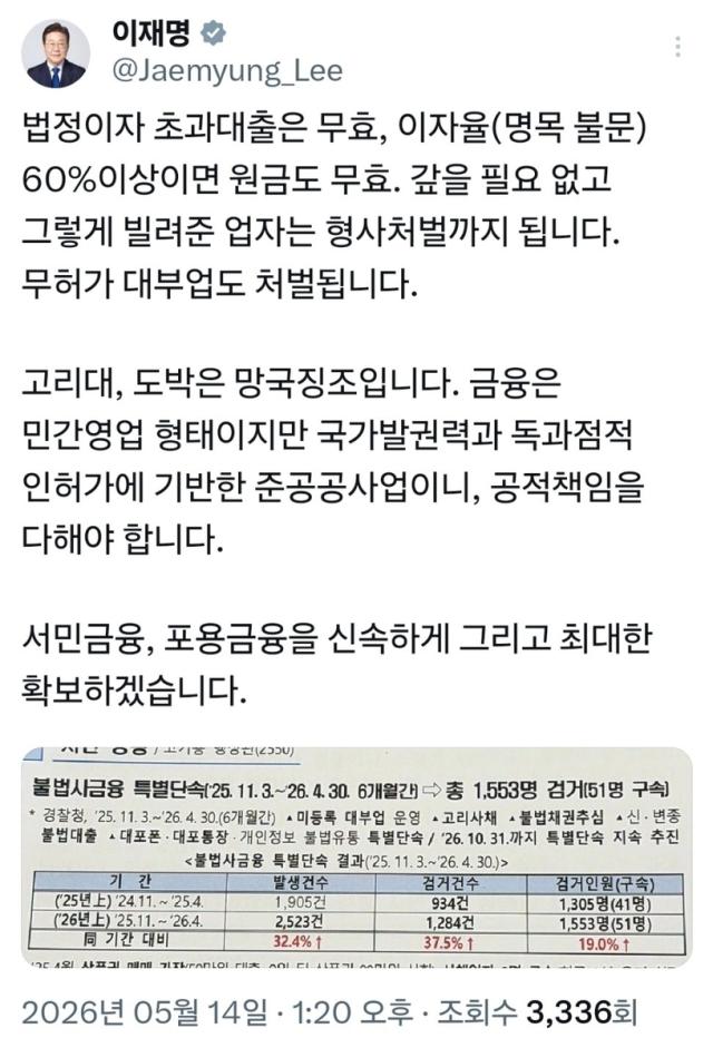 이재명 대통령이 14일 X엑스에 올린 게시글이다 사진이재명 대통령 X 캡처