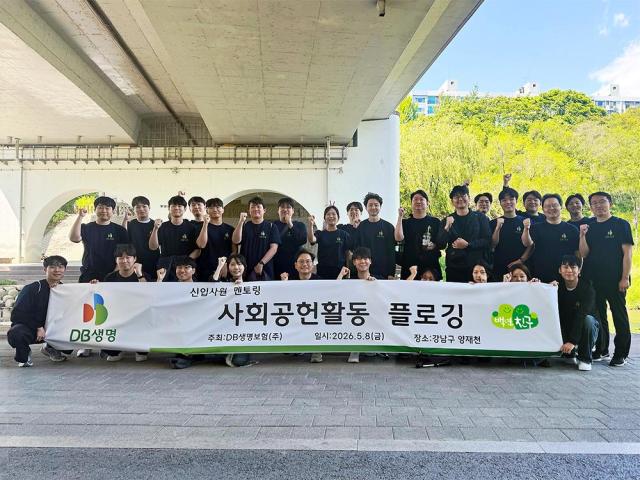 DB생명이 지난 8일 지속 가능한 경영과 사회적 책임 이행을 위한 환경·사회·지배구조ESG 활동의 일환으로 플로깅을 진행했다 사진DB생명