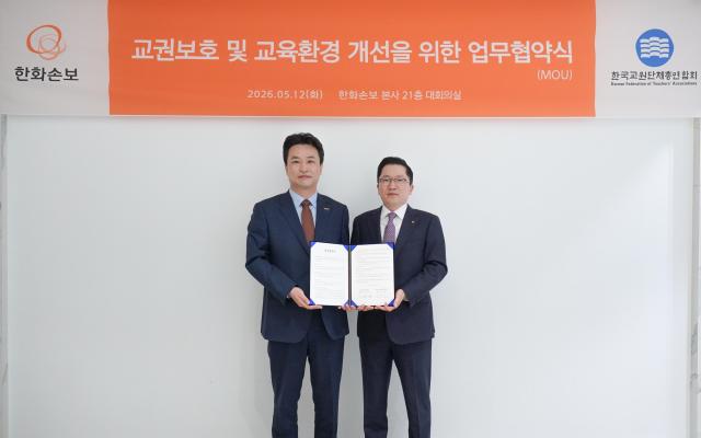 한화손해보험이 서울 영등포구 한화손보 본사에서 한국교원단체총연합회한국교총와 교권 보호 및 사회적 안전망 강화를 위한 업무협약을 맺었다 사진한화손해보험