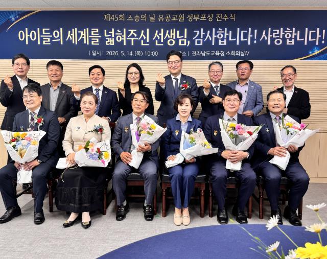 전라남도교육청 제45회 스승의 날 정부포상 전수식 사진사진전남교육청