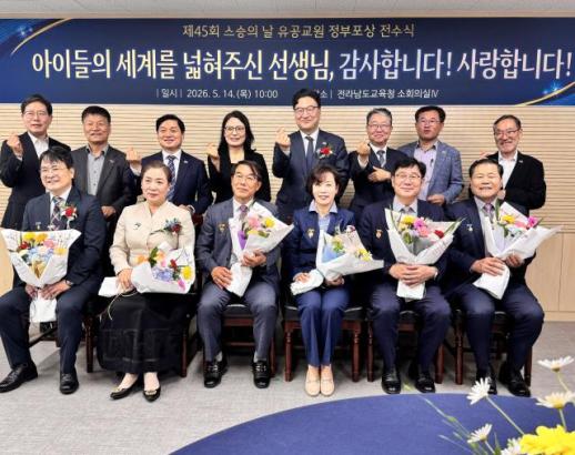 전남교원 8명, 제45회 스승의 날 정부포상 수상