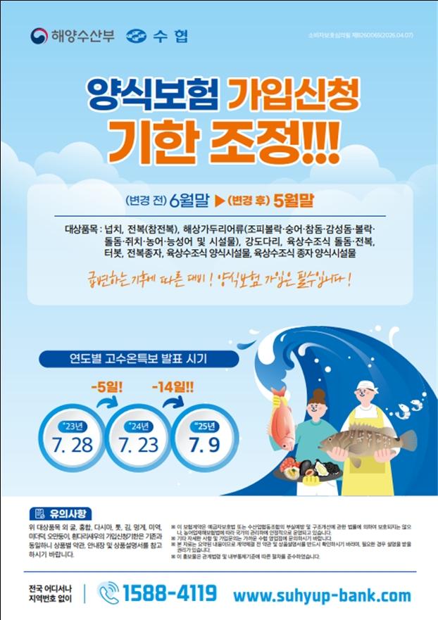 전라남도는 여름철 고수온 적조 태풍 집중호우 등 자연재해에 따른 양식수산물 피해에 대비해 도내 양식어가에 재해보험 가입을 서두를 것을 당부했다사진전남도