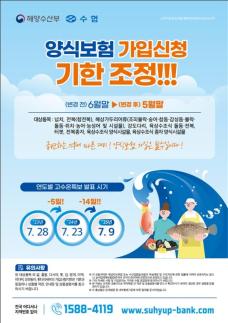 전남도, 양식수산물 재해보험 가입 독려고수온·태풍 대비하세요