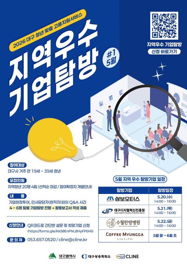 2026년 지역 우수기업 탐방 사진대구시