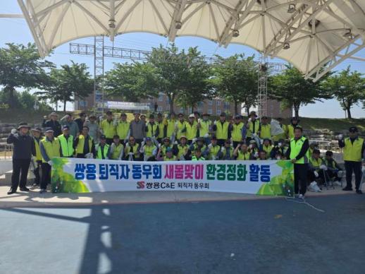 쌍용동우회, 전천강 일대 새봄맞이 환경정화 활동 전개