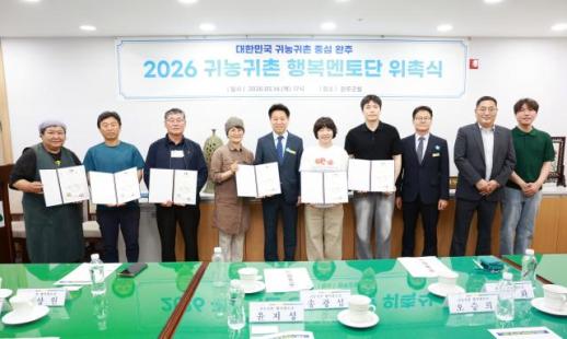 귀농·귀촌 어려움, 선배에게 물어봐…완주군, 행복 멘토단 위촉