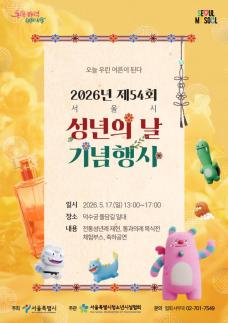 전통성년례 재현한다...서울시, 2026 성년의 날 기념행사 개최