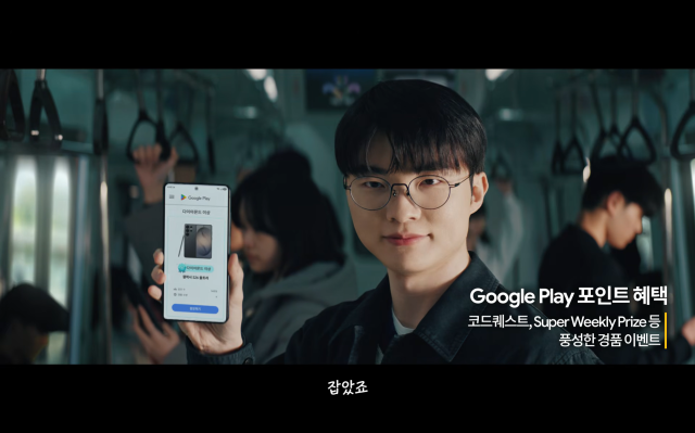 페이커 이상혁이 구글플레이 포인트 혜택을 소개하는 장면 캡처 사진구글플레이 유튜브