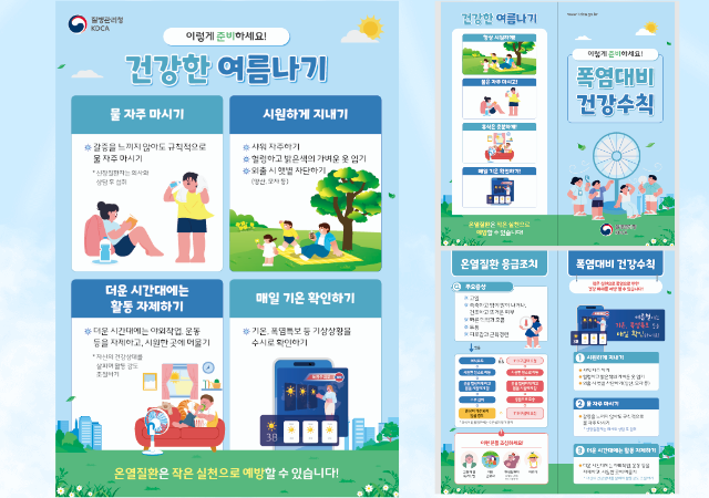 온열질환 예방 건강수칙 포스터사진부산시
