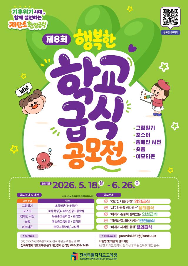 사진전북특별자치도교육청