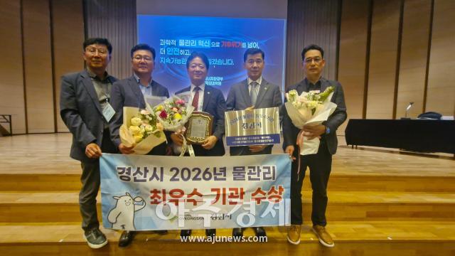 2026년 물관리 최우수기관 선정. [사진=경산시]