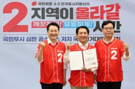 Calls for Candidate Unification in Busan North District Amid Tensions