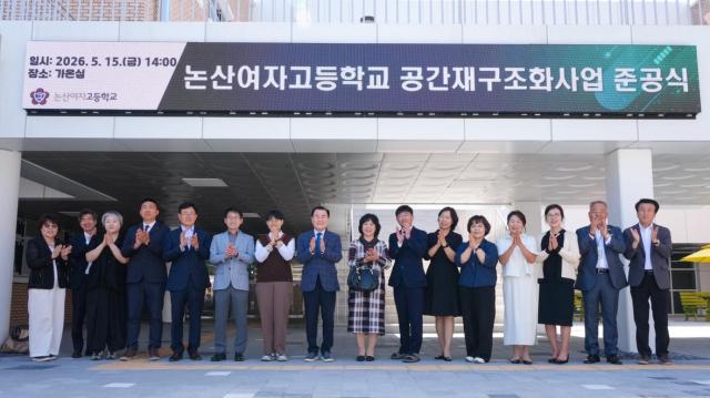 논산여고 공간재구조화사업 준공식사진충남교육청