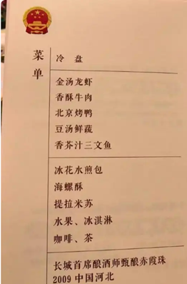 Menu for the welcome dinner for President Trump at the Great Hall of the People in Beijing on May 14