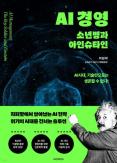 Professor Yeo Hyun-deok Discusses AI Management in New Book
