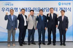 Woori Bank Opens Financial Counseling Centers in Seouls Namdaemun, Gangnam, and Hongdae