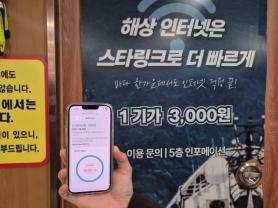 KT SAT Brings Starlink Internet to Ulleungdo Cruise Ship