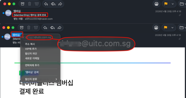 네이버 플러스 멤버십 결제 메일로 위장한 피싱 메일의 본문 내 연결 URL 사진네이버