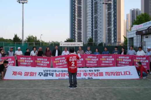 [6·3 지방선거] 주광덕 남양주시장 후보, 생활체육계 지지 속 러너블 남양주 공약 행보
